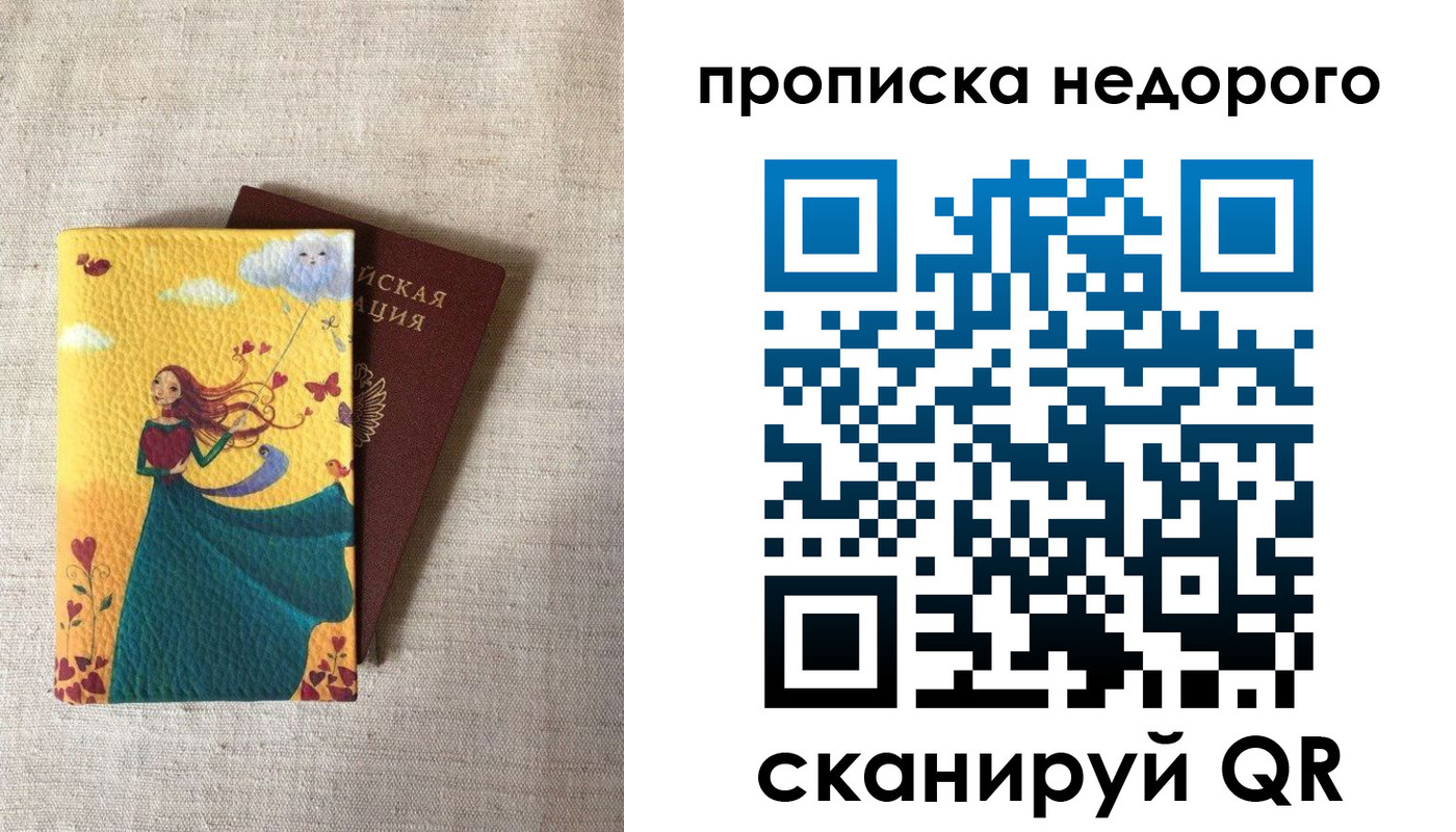 пропишу в квартире в Приморском крае