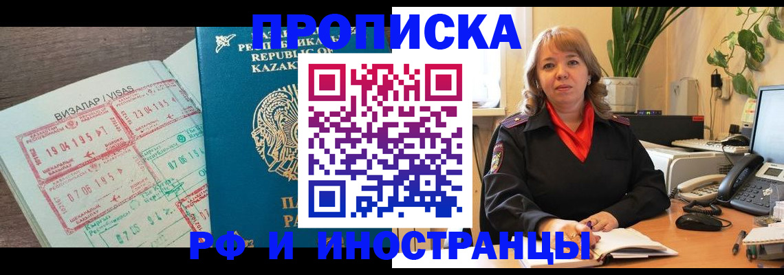 купить прописку в Приморском крае