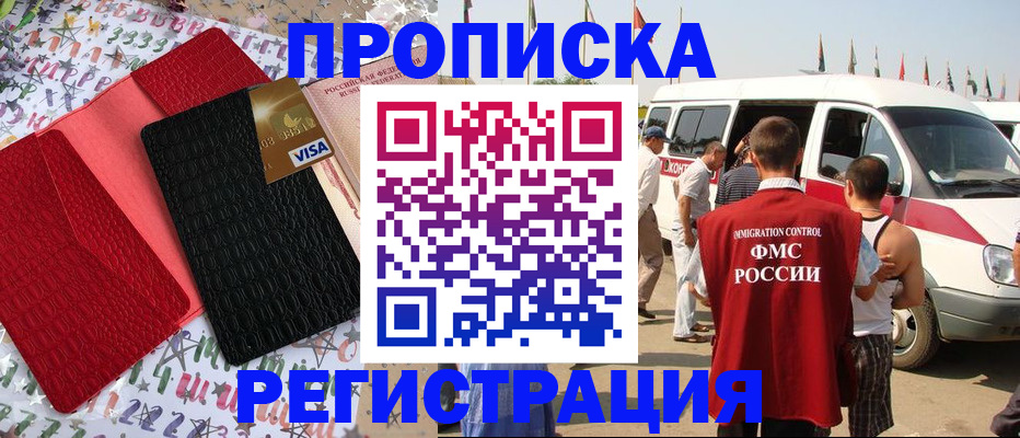 регистрация в Приморском крае