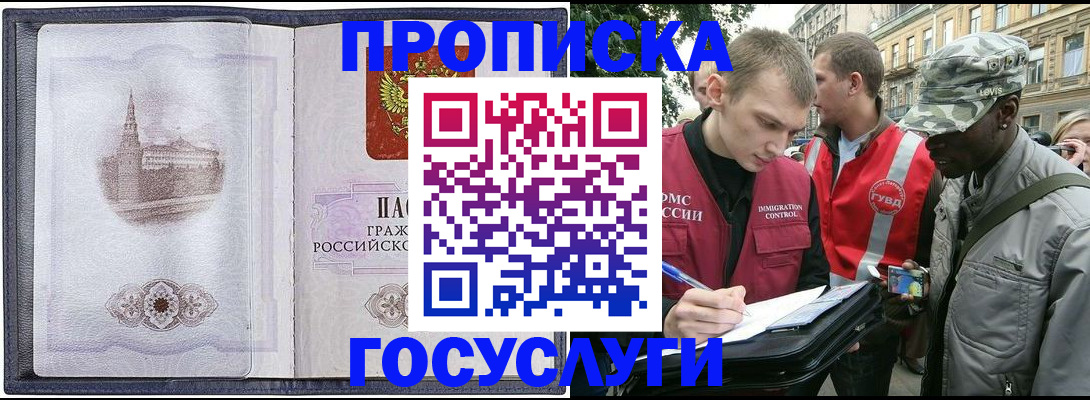 прописка 2025 в Приморском крае