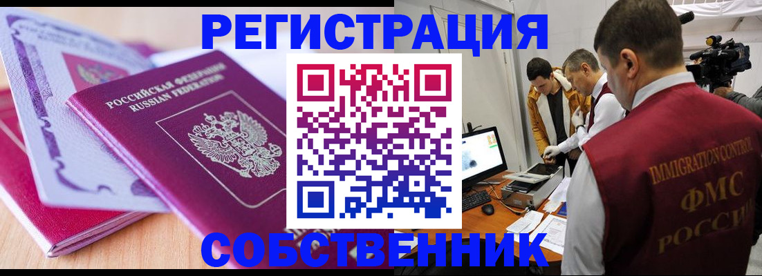миграционный учет в Приморском крае